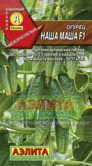 Купить оптом в Ботанике семена Огурец Наша Маша F1 Аэл бренд Аэлита