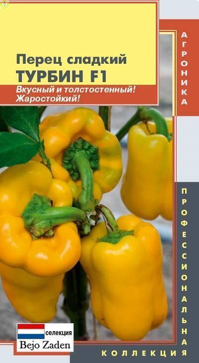 Купить оптом в Ботанике семена Перец Турбин F1 сладкий Плз бренд Плазмас