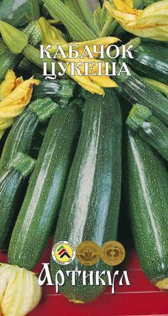 Купить оптом в Ботанике семена Кабачок Цукеша Арт бренд Артикул