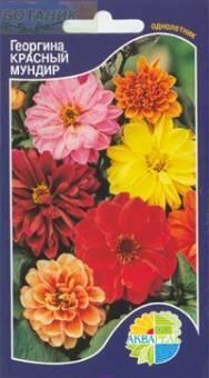 Купить оптом в Ботанике семена Георгина Красный мундир смесь Акв бренд Акварель