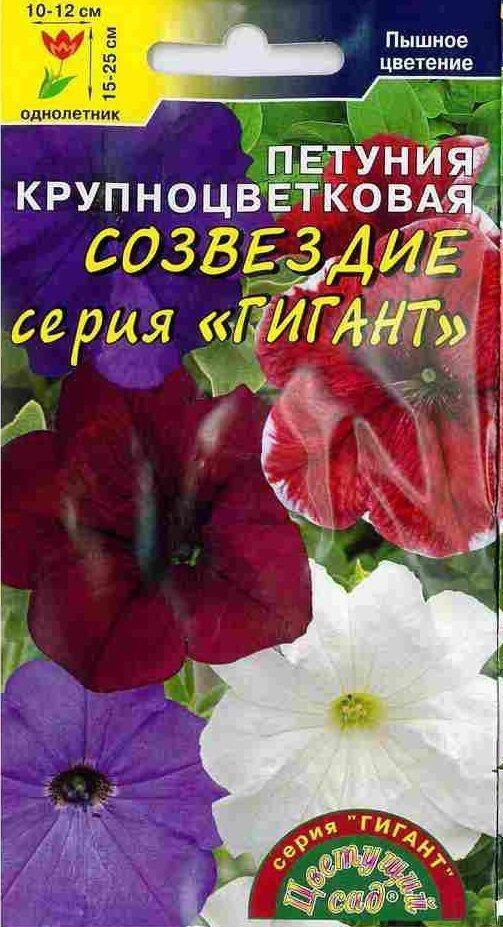 Купить оптом в Ботанике семена Петуния Гигант Созвездие смесь ЦС бренд Цветущий Сад