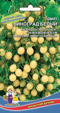 Купить оптом в Ботанике семена Томат Виноград Белый УД бренд Уральский дачник