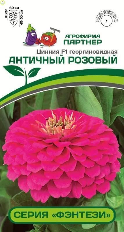 Купить оптом в Ботанике семена Цинния Античный розовый F1 Пар бренд Партнер