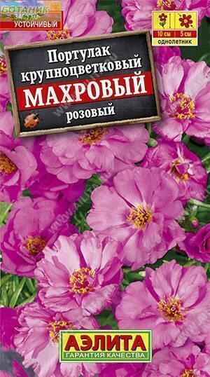 Купить оптом в Ботанике семена Портулак Махровый розовый Аэл бренд Аэлита