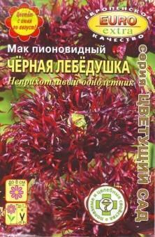 Купить оптом в Ботанике семена Мак Черная лебёдушка пионовидный Аэл бренд Аэлита