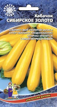 Купить оптом в Ботанике семена Кабачок Сибирское золото УД бренд Уральский дачник