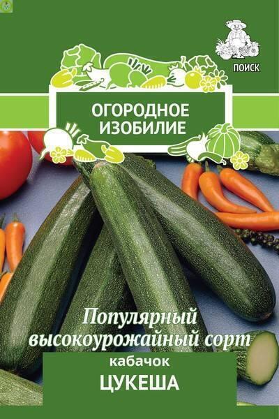 Купить оптом в Ботанике семена Кабачок Цукеша Поиск бренд Поиск