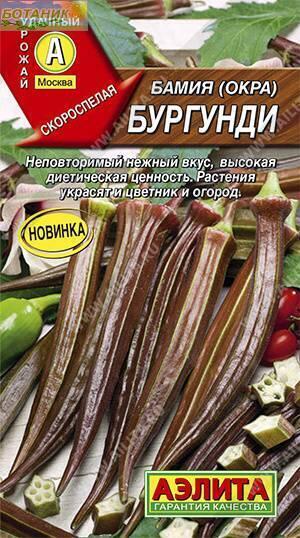 Купить оптом в Ботанике семена Бамия Бургунди Аэл бренд Аэлита