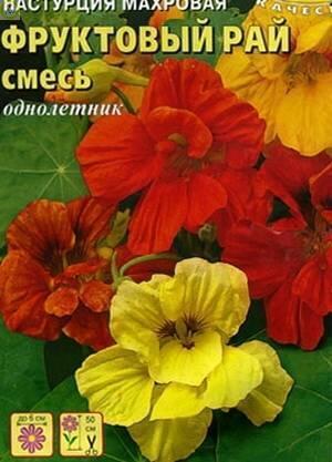 Купить оптом в Ботанике семена Настурция Фруктовый рай Аэл бренд Аэлита