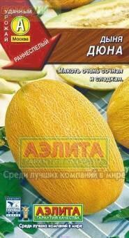 Купить оптом в Ботанике семена Дыня Дюна Аэл бренд Аэлита