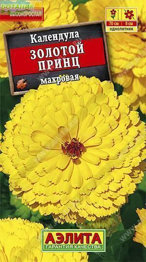 Купить оптом в Ботанике семена Календула Золотой принц Аэл бренд Аэлита