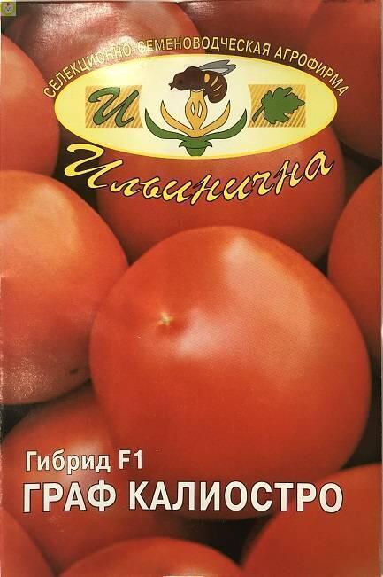 Купить оптом в Ботанике семена Томат Граф Калиостро F1 Иль бренд Ильинична