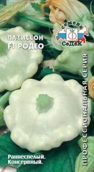 Купить оптом в Ботанике семена Патиссон Родео F1 Сед бренд СеДеК