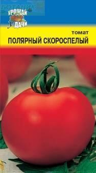 Купить оптом в Ботанике семена Томат Полярный скороспелый УУ бренд Урожай Удачи