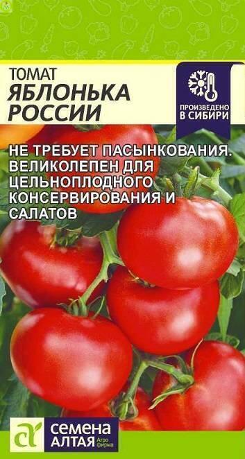 Купить оптом в Ботанике семена Томат Яблонька России СА бренд Семена Алтая