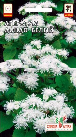 Купить оптом в Ботанике семена Агератум Дондо белый СА бренд Семена Алтая