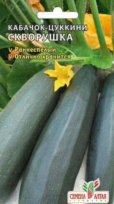 Купить оптом в Ботанике семена Кабачок Скворушка СА бренд Семена Алтая
