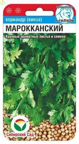 Купить оптом в Ботанике семена Кориандр Мароканский СС бренд Сиб.сад