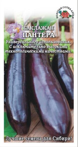 Купить оптом в Ботанике семена Баклажан Пантера ЗС бренд Золотая сотка