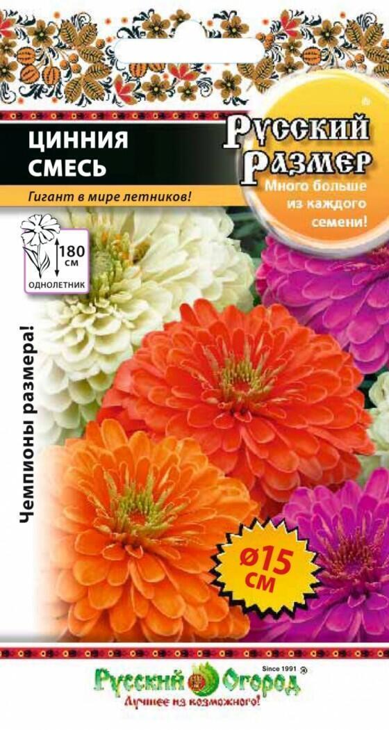 Купить оптом в Ботанике семена Цинния Русский размер, смесь НК бренд НК