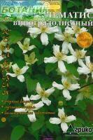 Купить оптом в Ботанике семена Клематис Виноградолистный Агр бренд Агрико
