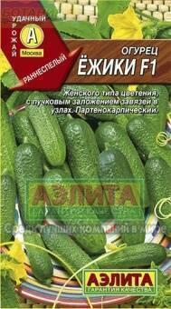 Купить оптом в Ботанике семена Огурец Ежики F1 Аэл бренд Аэлита