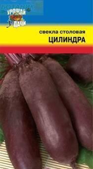 Купить оптом в Ботанике семена Свекла Цилиндра УУ бренд Урожай Удачи