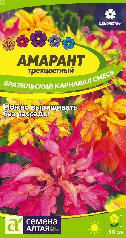 Купить оптом в Ботанике семена Амарант Бразильский карнавал трехцветный СА бренд Семена Алтая