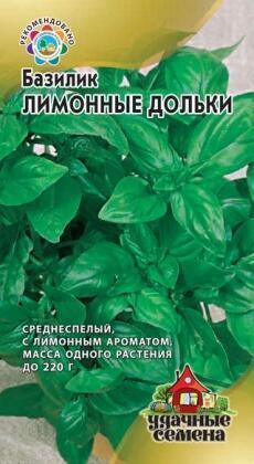 Купить оптом в Ботанике семена Базилик Лимонные дольки УС Гав бренд Гавриш Удачные семена