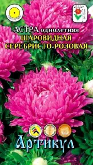 Купить оптом в Ботанике семена Астра Серебряная роза Арт бренд Артикул