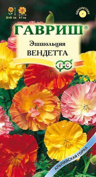 Купить оптом в Ботанике семена Эшшольция Вендетта смесь Гав бренд Гавриш