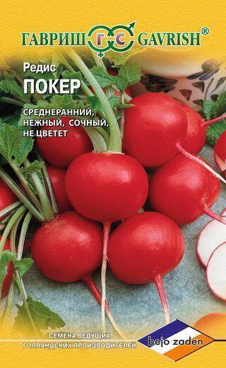 Купить оптом в Ботанике семена Редис Покер (Голландия) Гав бренд Гавриш