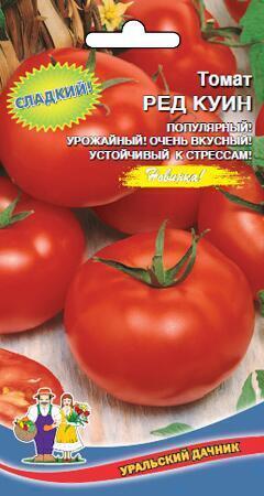 Купить оптом в Ботанике семена Томат Ред Куин УД бренд Уральский дачник