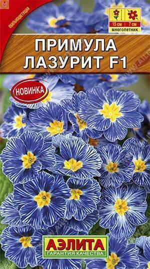 Купить оптом в Ботанике семена Примула Лазурит F1 Аэл бренд Аэлита