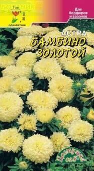 Купить оптом в Ботанике семена Астра Бамбино золотистый ЦС бренд Цветущий Сад