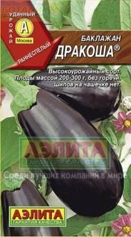 Купить оптом в Ботанике семена Баклажан Дракоша Аэл бренд Аэлита