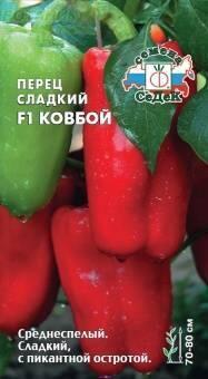 Купить оптом в Ботанике семена Перец Ковбой F1 Сед бренд СеДеК