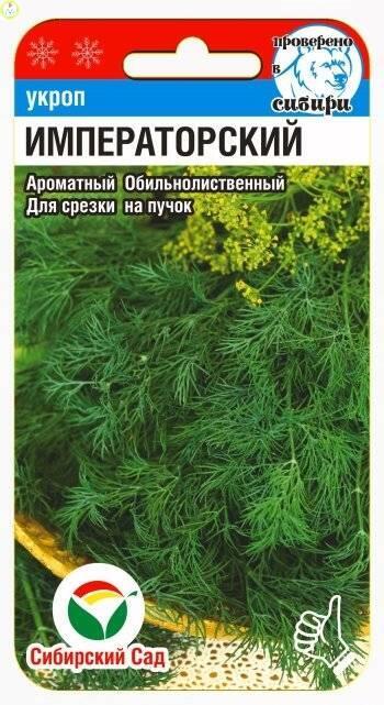 Купить оптом в Ботанике семена Укроп Императорский СС бренд Сиб.сад