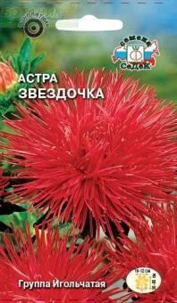 Купить оптом в Ботанике семена Астра Звездочка Сед бренд СеДеК