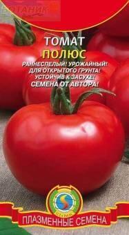 Купить оптом в Ботанике семена Томат Полюс Плз бренд Плазмас