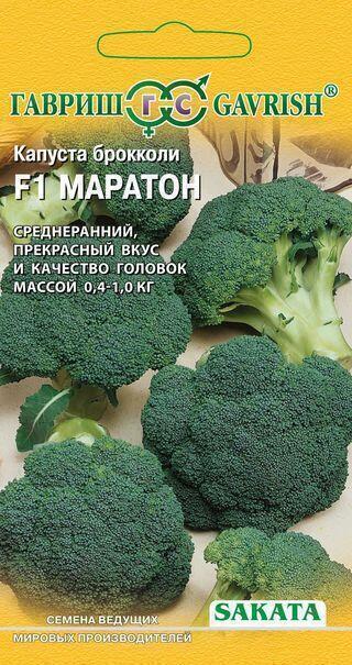 Купить оптом в Ботанике семена Капуста брокколи Маратон F1 Гав бренд Гавриш