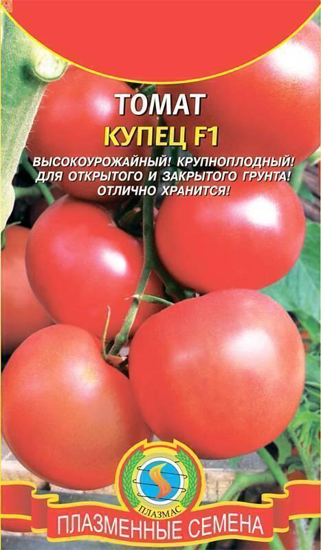 Купить оптом в Ботанике семена Томат Купец F1 Плз бренд Плазмас