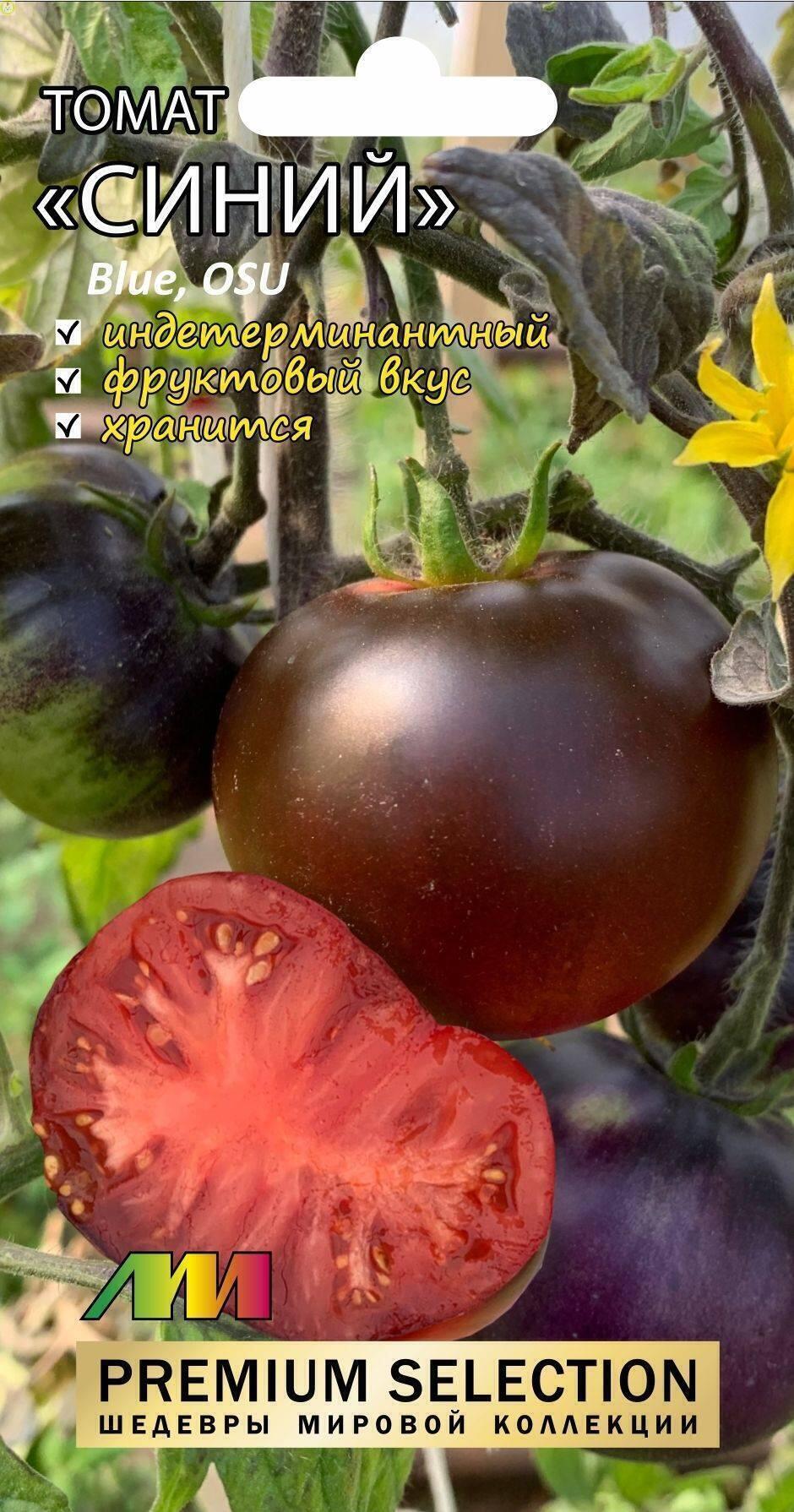 Купить оптом в Ботанике семена Томат Синий Мз бренд Мязина Л.А.