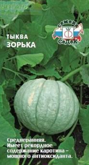 Купить оптом в Ботанике семена Тыква Зорька Сед бренд СеДеК