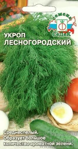 Купить оптом в Ботанике семена Укроп Лесногородский Сед бренд СеДеК