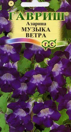 Купить оптом в Ботанике семена Азарина Музыка ветра Гав бренд Гавриш
