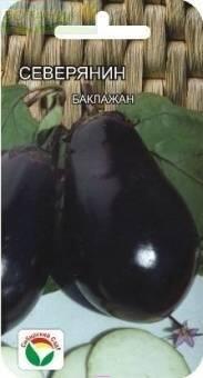 Купить оптом в Ботанике семена Баклажан Северянин СС бренд Сиб.сад