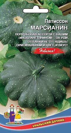 Купить оптом в Ботанике семена Патиссон Марсианин УД бренд Уральский дачник