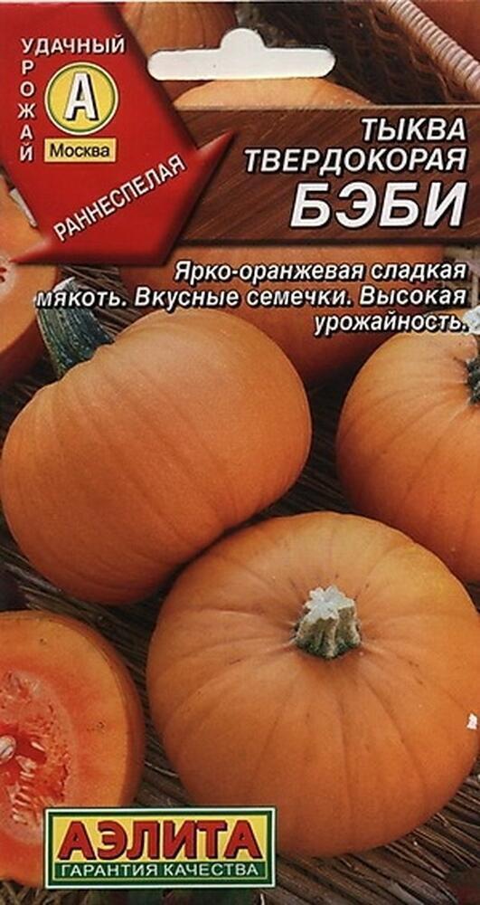 Купить оптом в Ботанике семена Тыква Бэби твердокорая Аэл бренд Аэлита