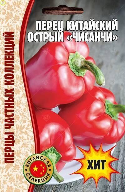 Купить оптом в Ботанике семена Перец ЧИСАНЧИ китайский острый Реш бренд Решение, ООО